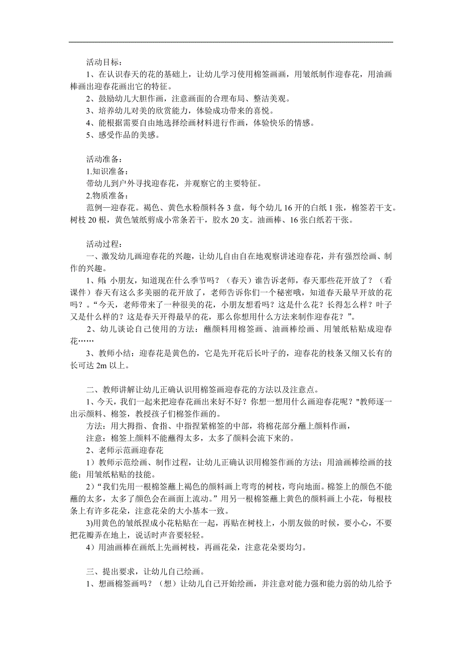小班美术《迎花》PPT课件教案参考教案.docx_第1页