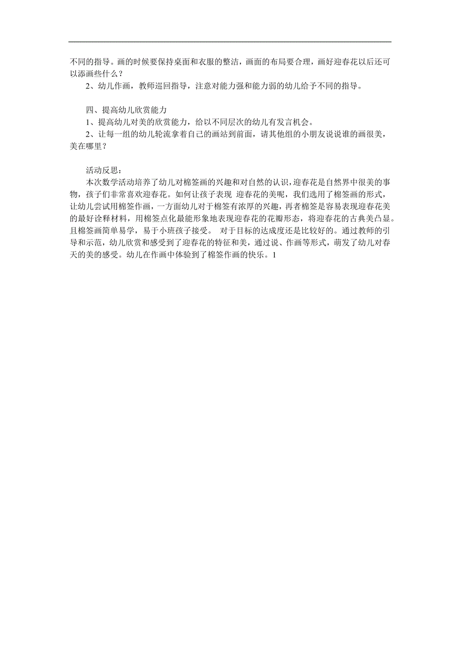 小班美术《迎花》PPT课件教案参考教案.docx_第2页
