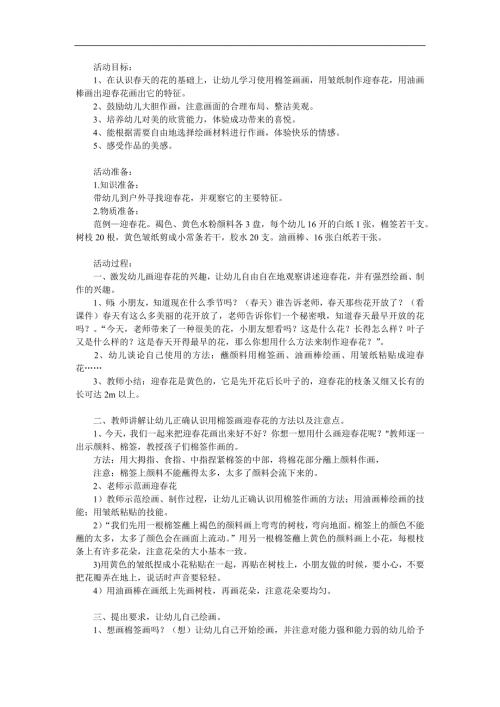 小班美术《迎花》PPT课件教案参考教案.docx