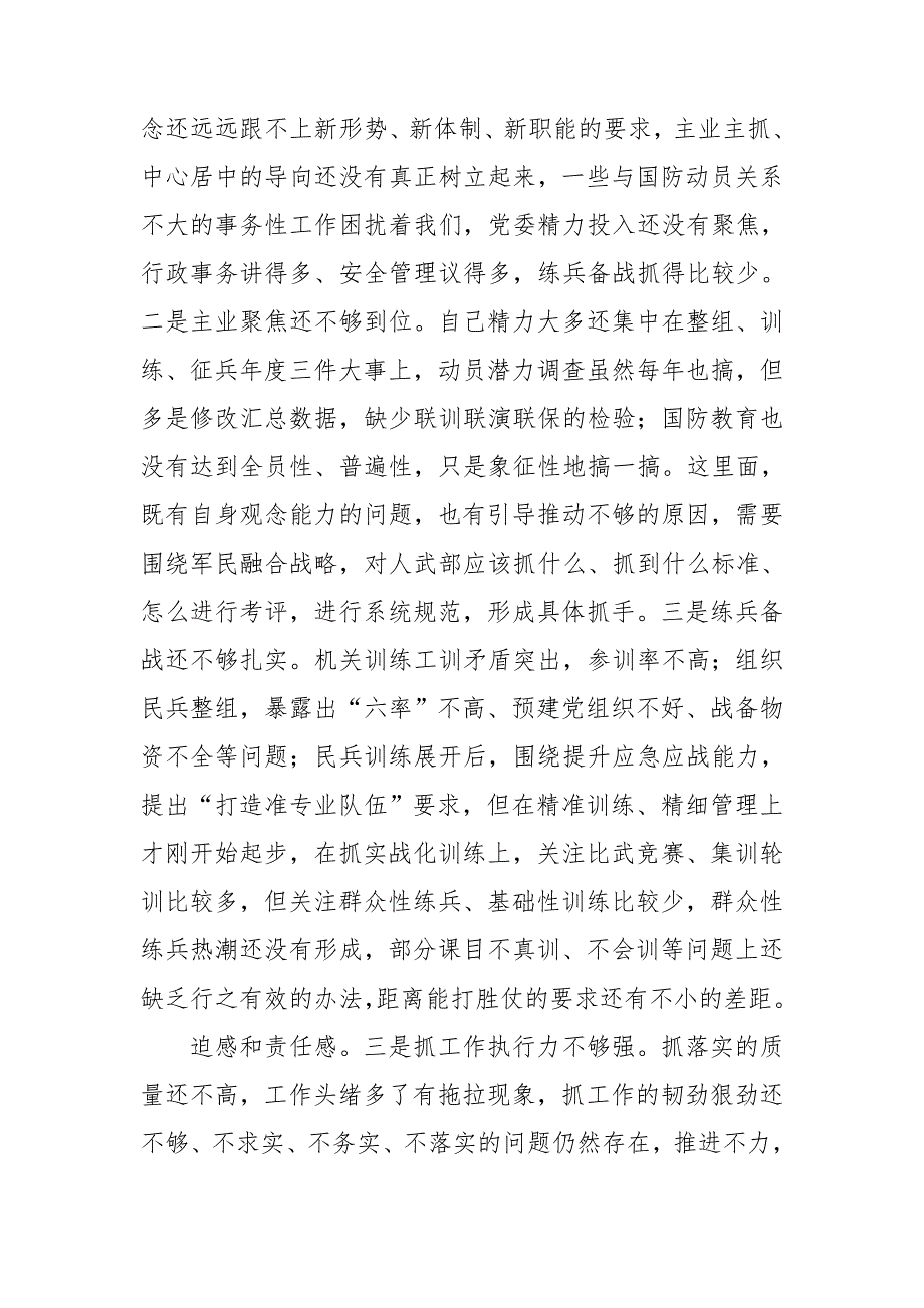 2021年度局党组领导班子五个方面民主生活会对照检查材料.doc_第2页