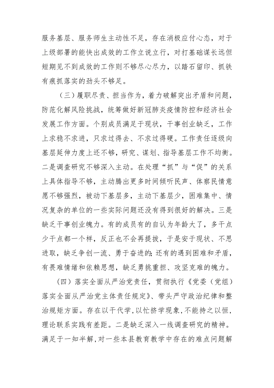 2021年度局党组领导班子五个方面民主生活会对照检查材料.doc_第3页