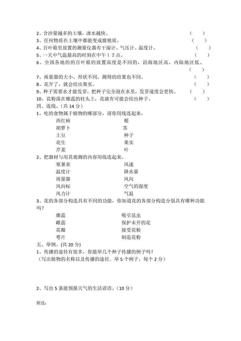 2022年三年级下册科学考试卷.doc_第2页