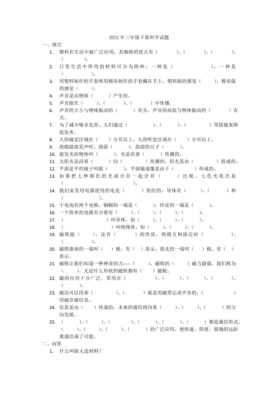 2022年三年级下册科学考试卷.doc_第3页