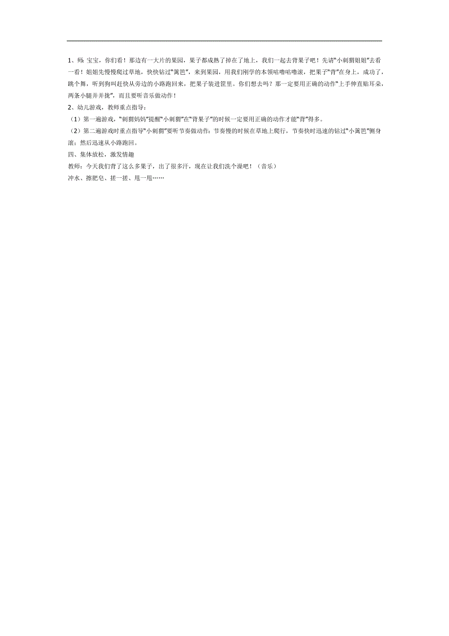小刺猬背果子PPT课件教案图片参考教案.docx_第2页