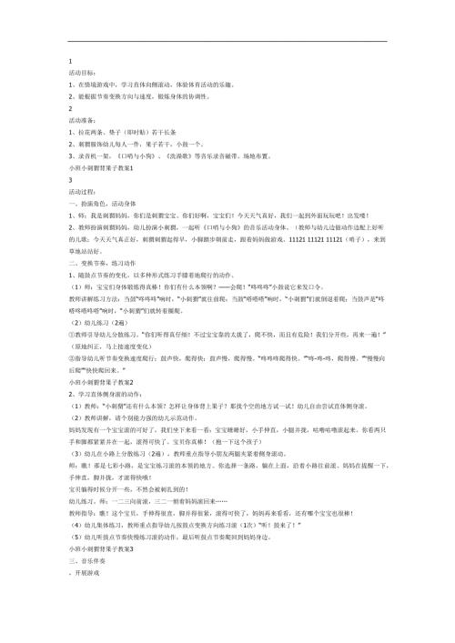 小刺猬背果子PPT课件教案图片参考教案.docx