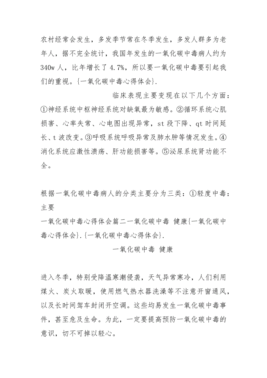 一氧化碳中毒心得体会.docx_第2页