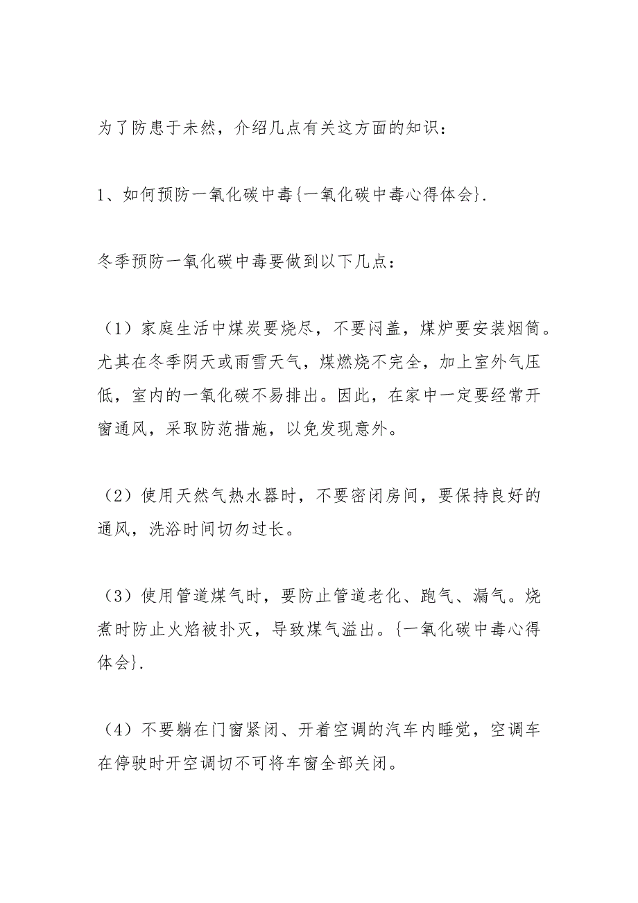 一氧化碳中毒心得体会.docx_第3页