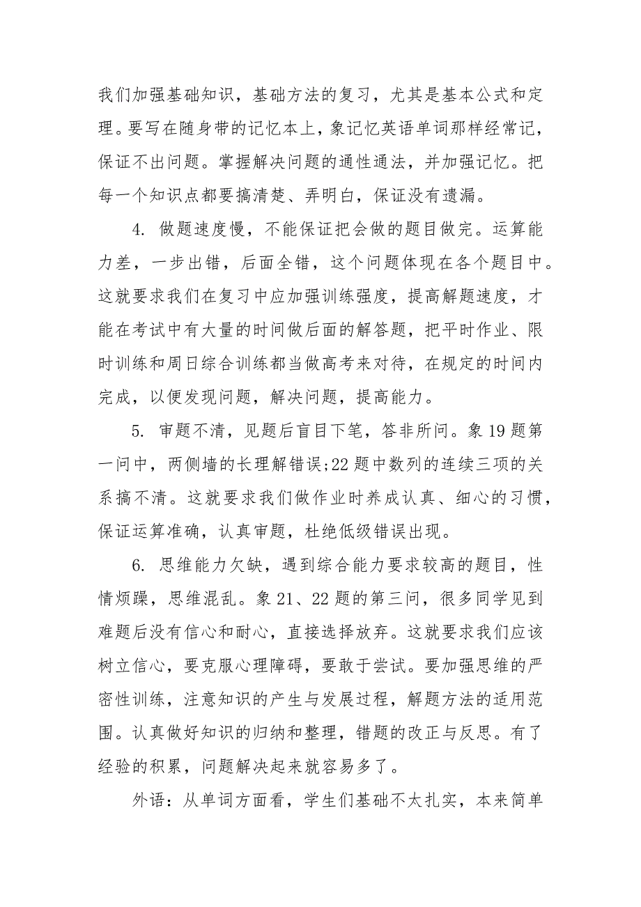2021高三第一次月考总结.docx_第2页