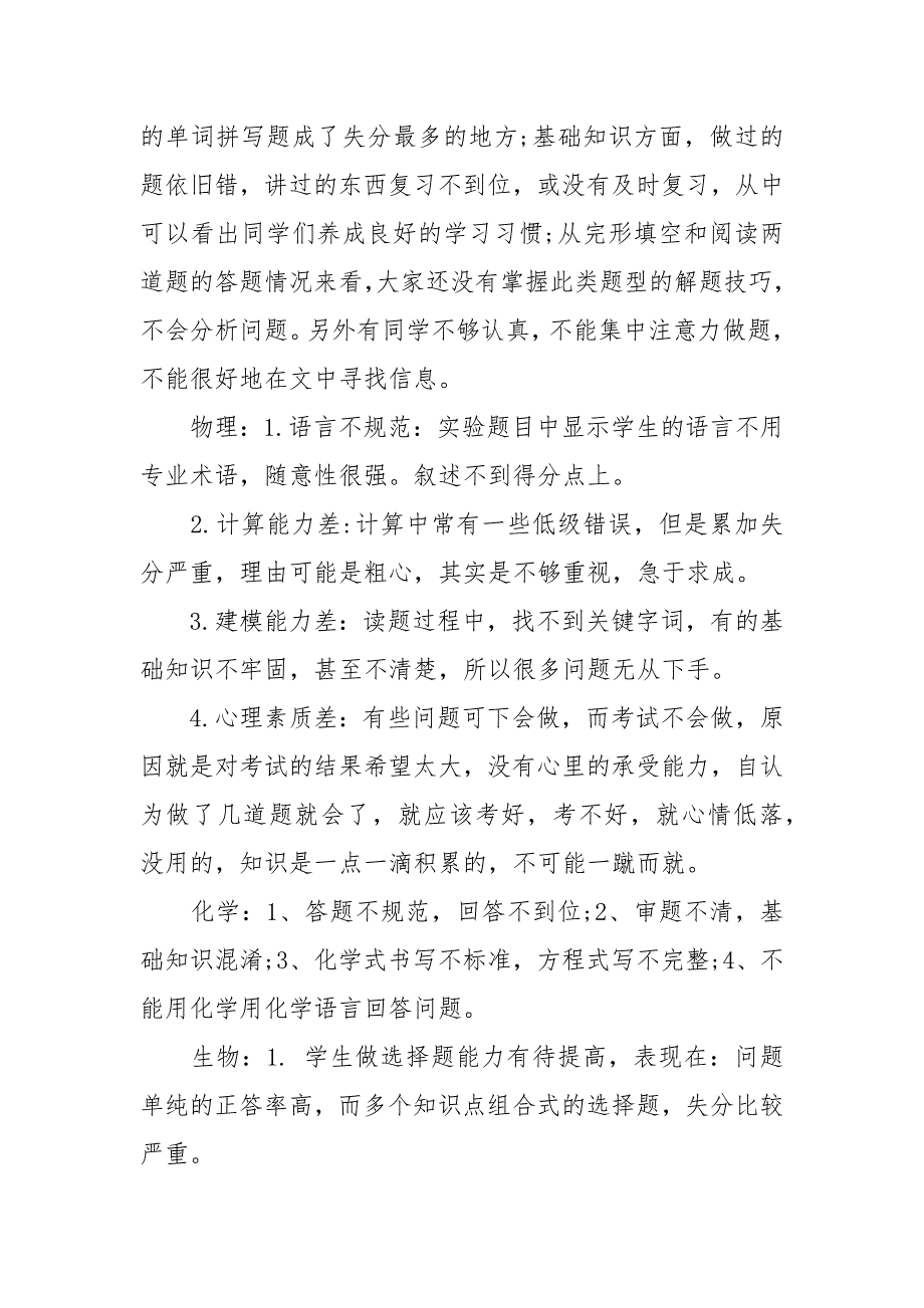 2021高三第一次月考总结.docx_第3页