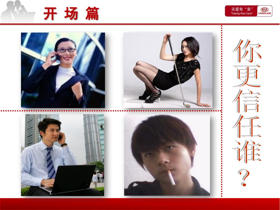 4S店商务礼仪培训PPT课件.pptx_第2页