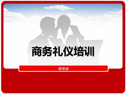 4S店商务礼仪培训PPT课件.pptx