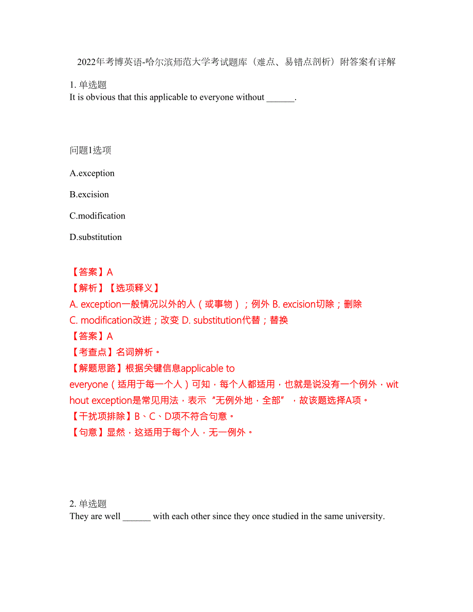 2022年考博英语-哈尔滨师范大学考试题库难点易错点剖析附答案有详解41.docx_第1页