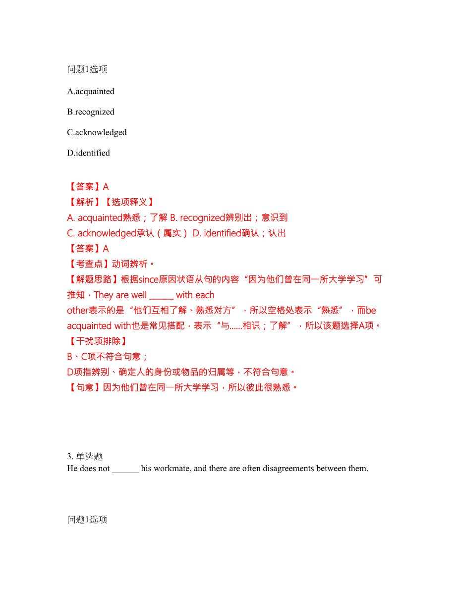 2022年考博英语-哈尔滨师范大学考试题库难点易错点剖析附答案有详解41.docx_第2页