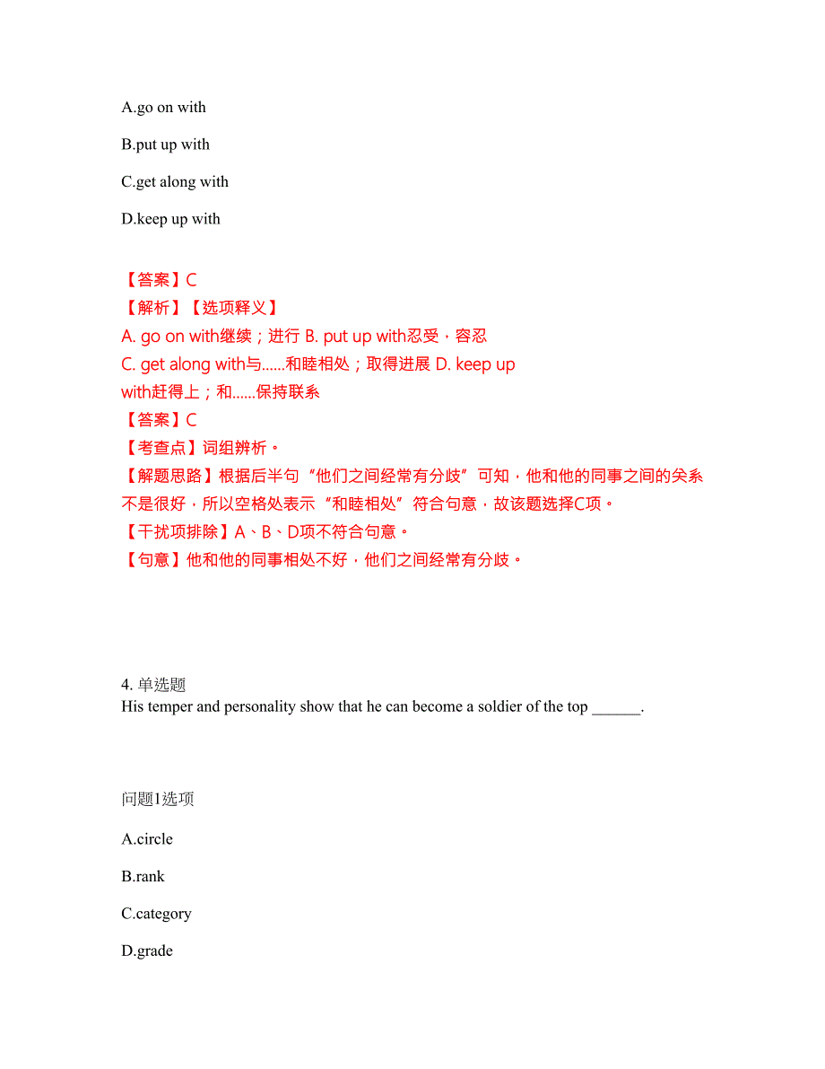 2022年考博英语-哈尔滨师范大学考试题库难点易错点剖析附答案有详解41.docx_第3页