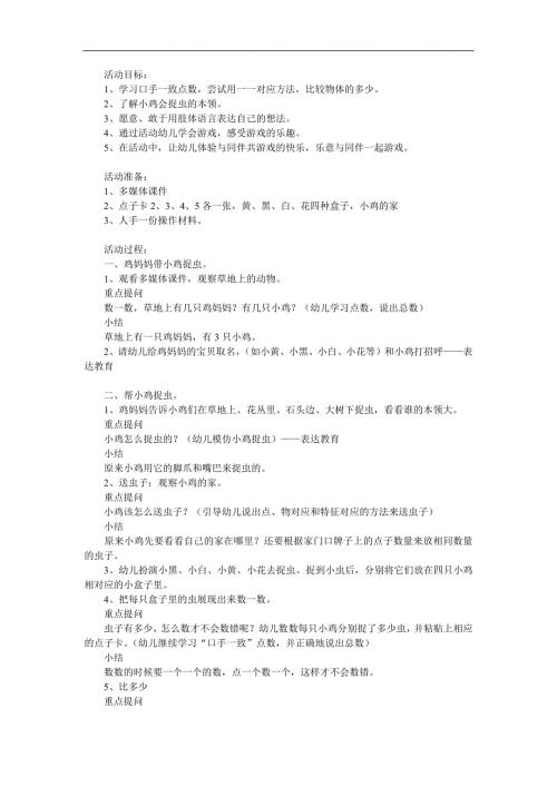 小班综合活动《小鸡捉虫》PPT课件教案参考教案.docx