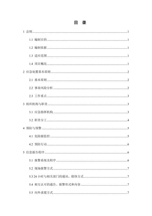 三防应急预案.doc