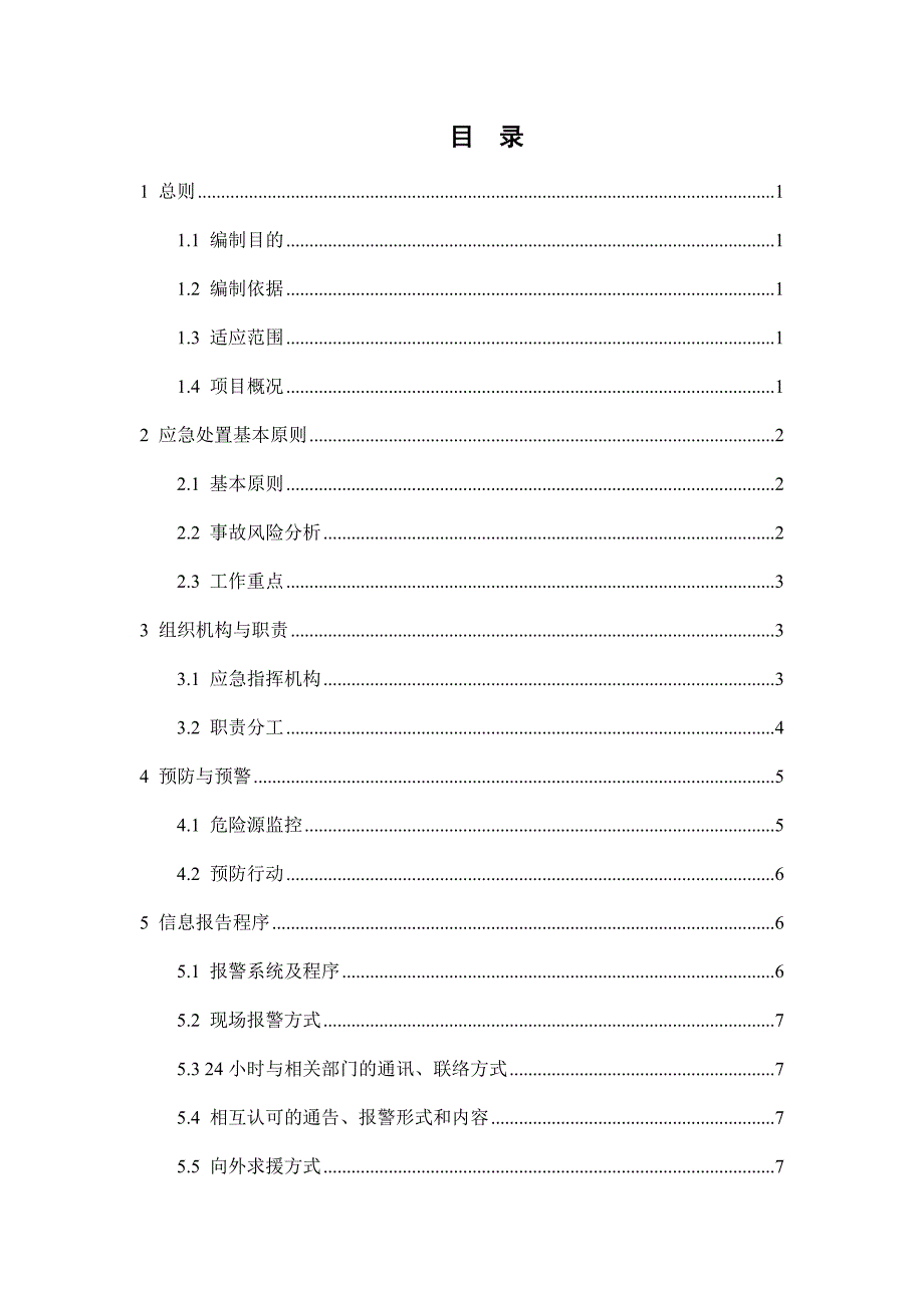三防应急预案.doc_第1页