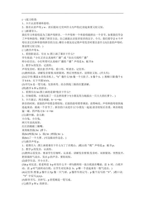 幼儿拼音《声母 p》FLASH课件动画教案参考教案.docx