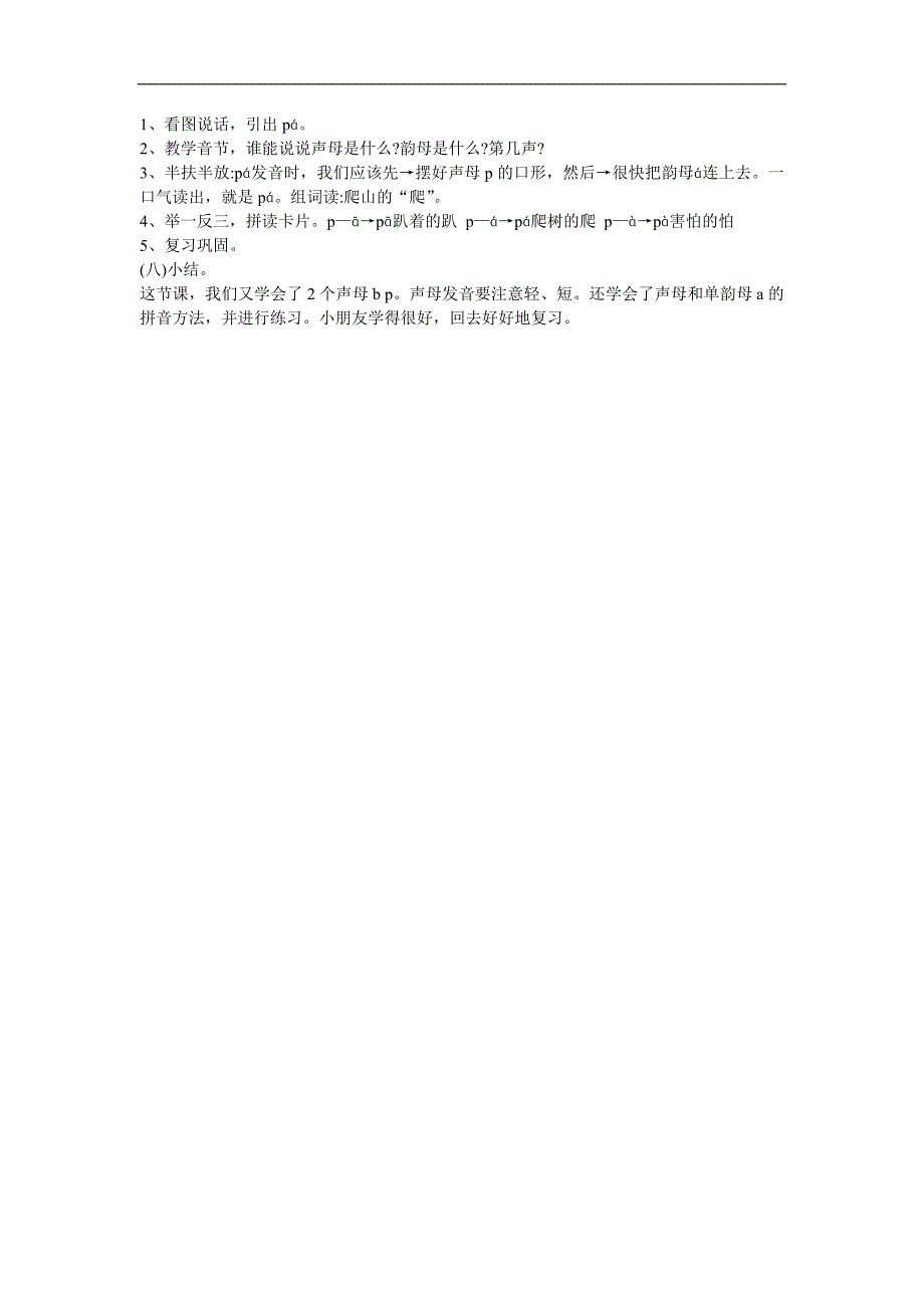 幼儿拼音《声母 p》FLASH课件动画教案参考教案.docx_第2页