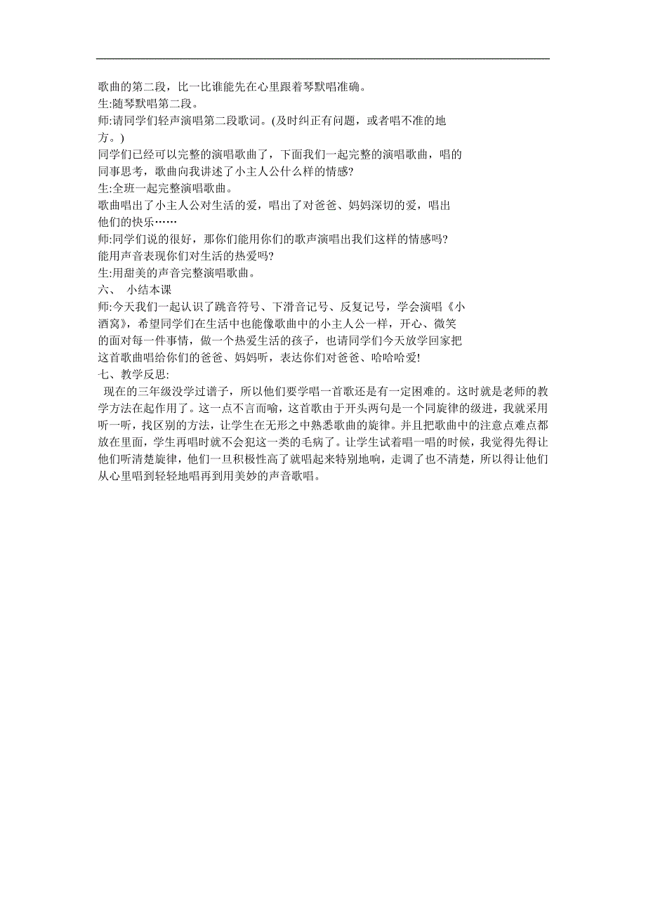 幼儿园《儿歌小酒窝》FLASH课件动画教案参考教案.docx_第2页