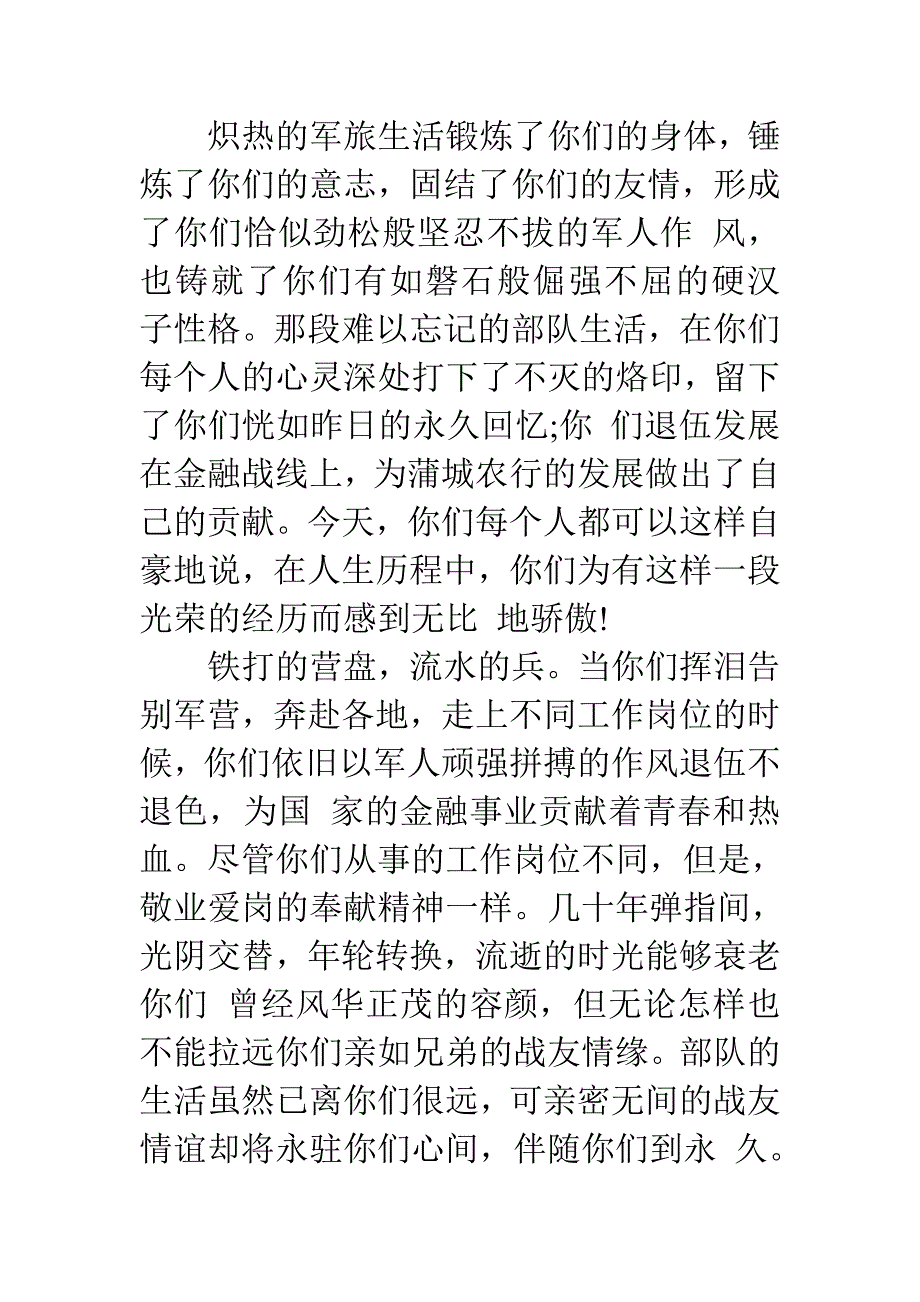 XX农业银行纪念建军节89周年比赛演讲稿.doc_第2页