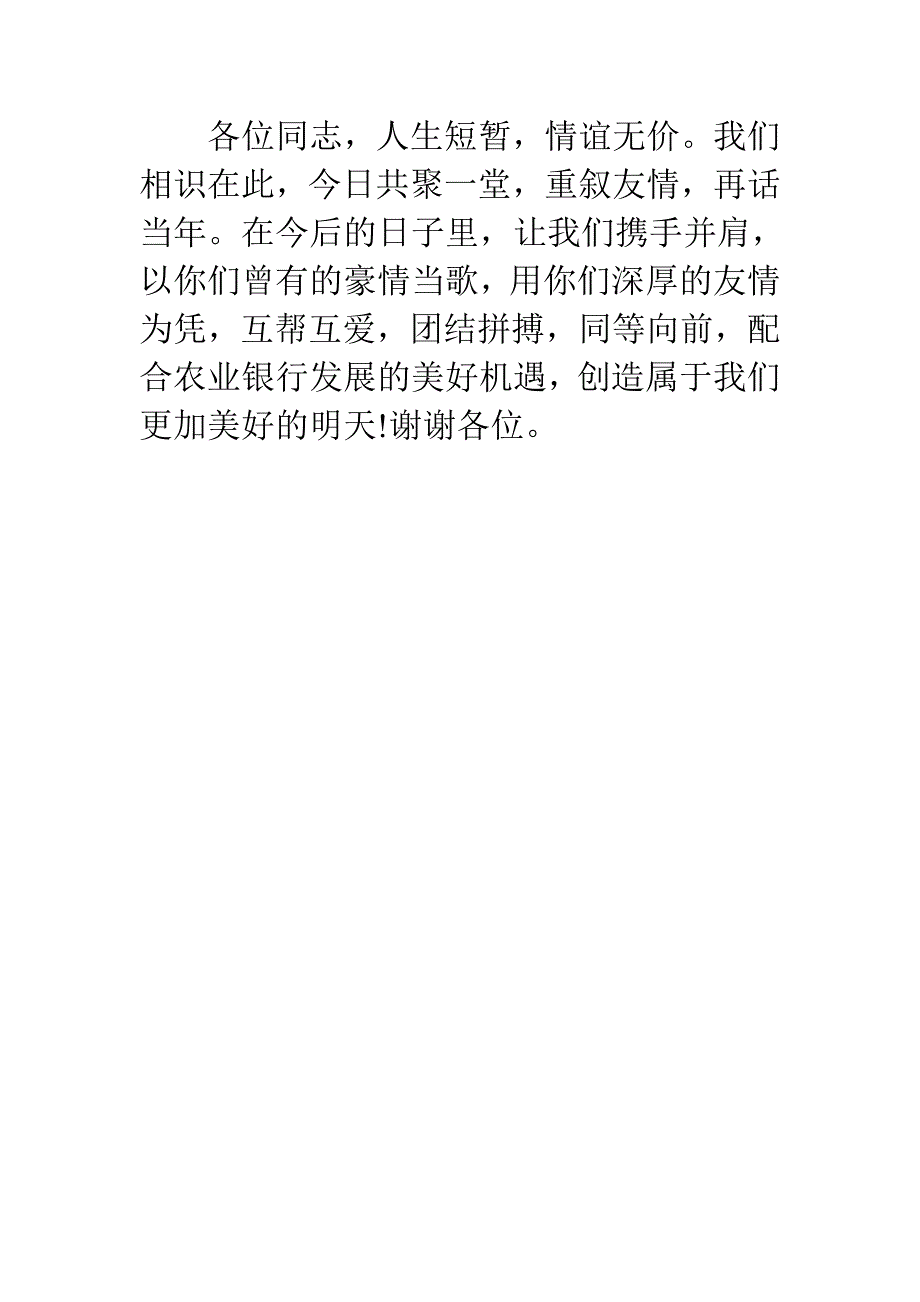 XX农业银行纪念建军节89周年比赛演讲稿.doc_第3页
