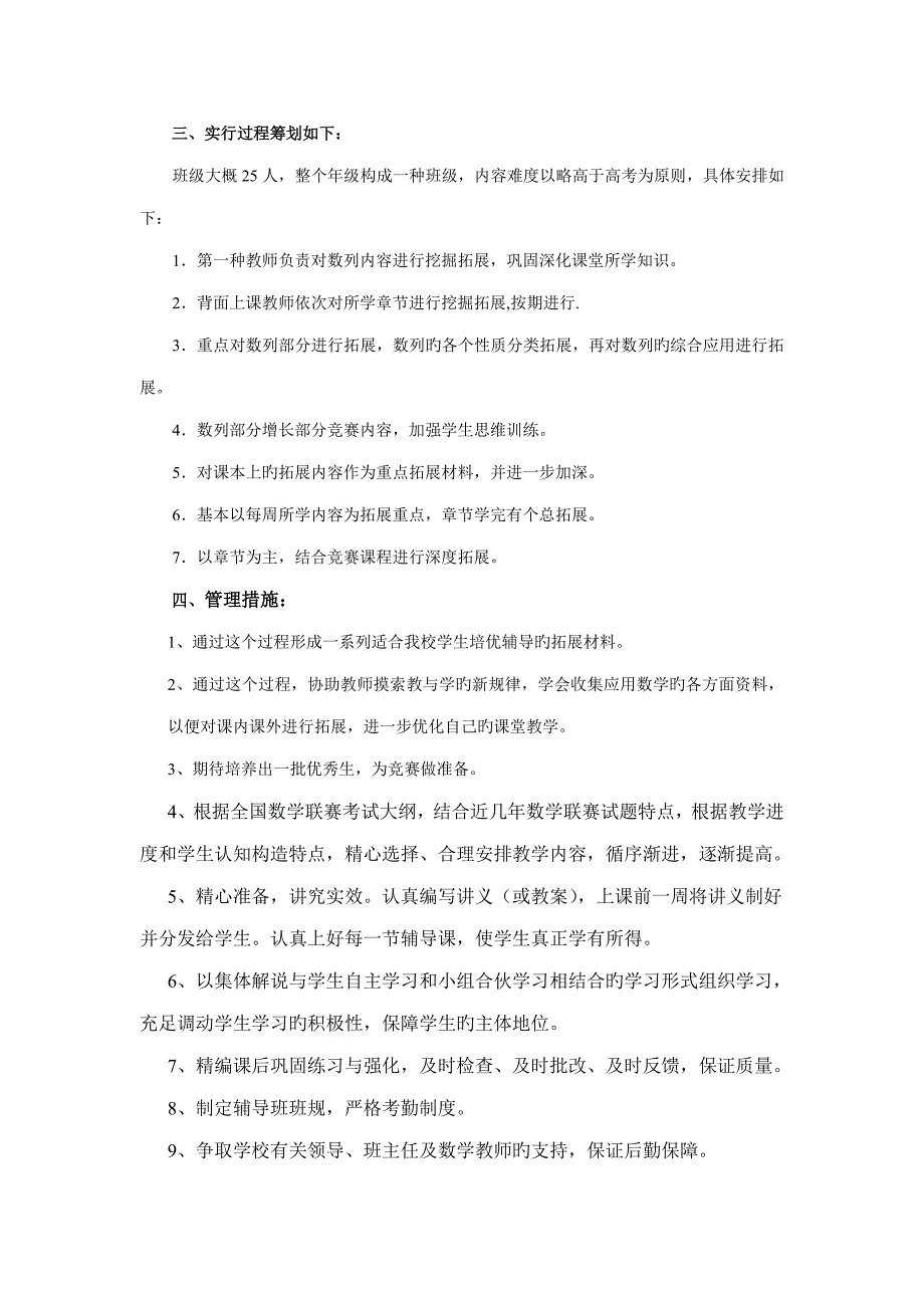 2022高中数学竞赛辅导计划.doc_第2页
