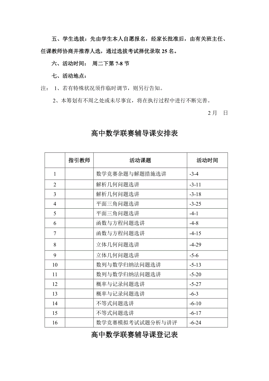 2022高中数学竞赛辅导计划.doc_第3页