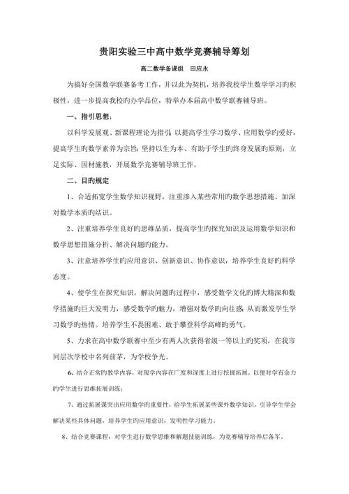2022高中数学竞赛辅导计划.doc