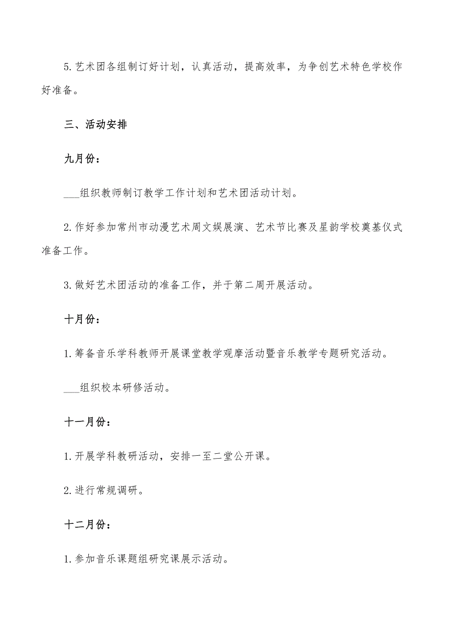2022初中音乐教学计划.doc_第2页