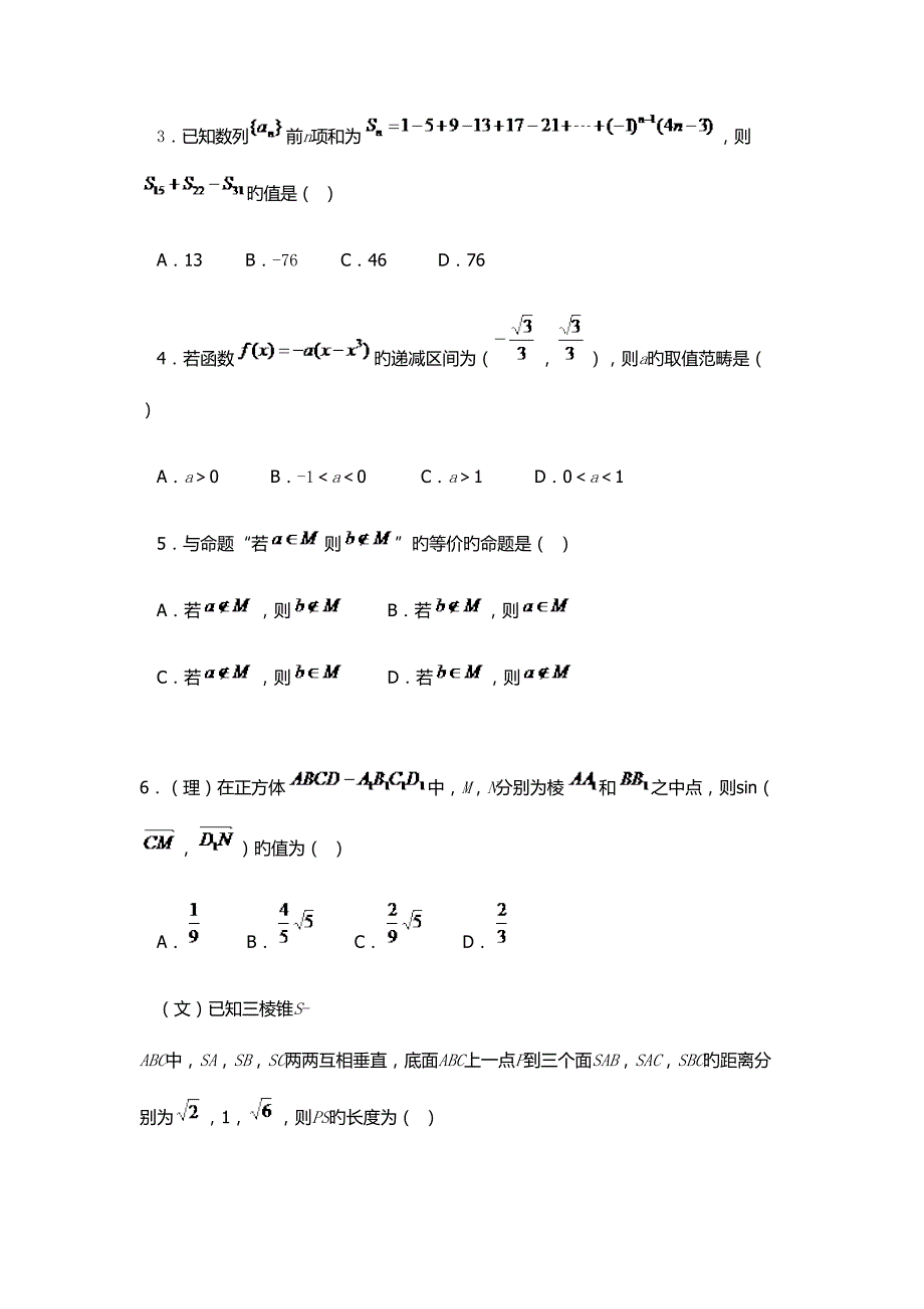 2022辽宁机电职业技术学院单招数学模拟试题附答案解析.docx_第2页