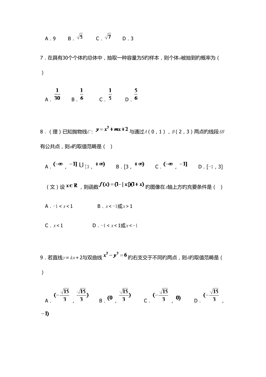 2022辽宁机电职业技术学院单招数学模拟试题附答案解析.docx_第3页
