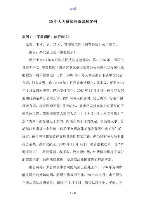 30个经典劳动争议仲裁案例含解析汇报.doc