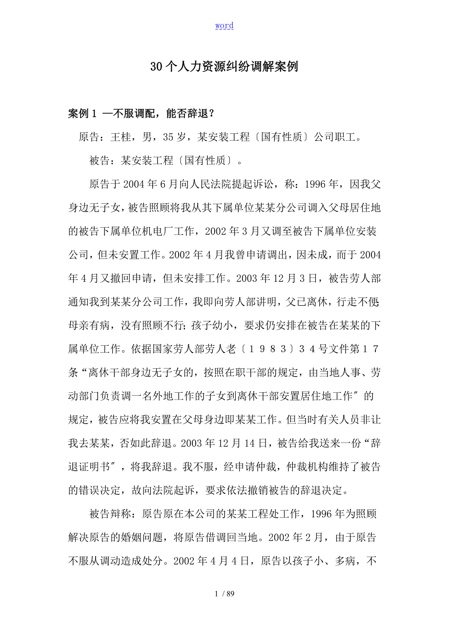 30个经典劳动争议仲裁案例含解析汇报.doc_第1页