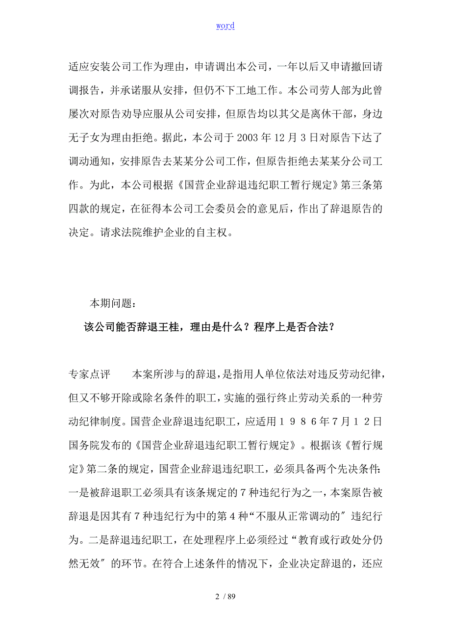 30个经典劳动争议仲裁案例含解析汇报.doc_第2页