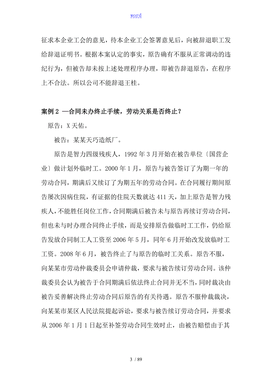 30个经典劳动争议仲裁案例含解析汇报.doc_第3页
