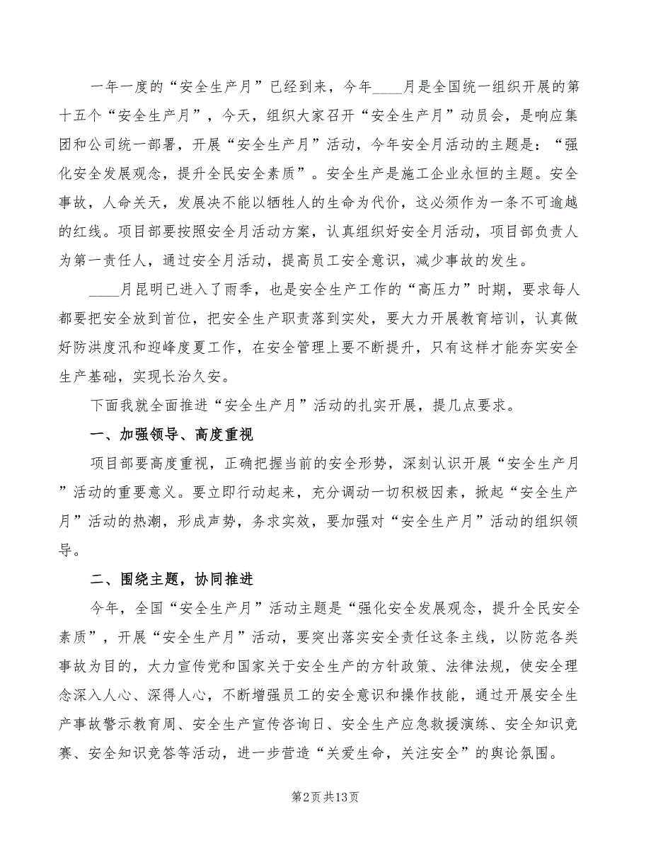 2022安全月活动上的领导讲话稿2篇.doc_第2页