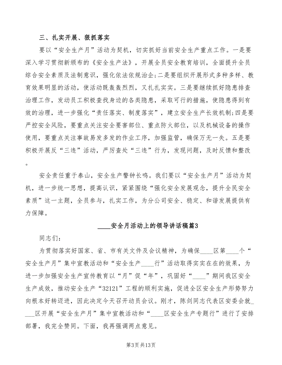 2022安全月活动上的领导讲话稿2篇.doc_第3页