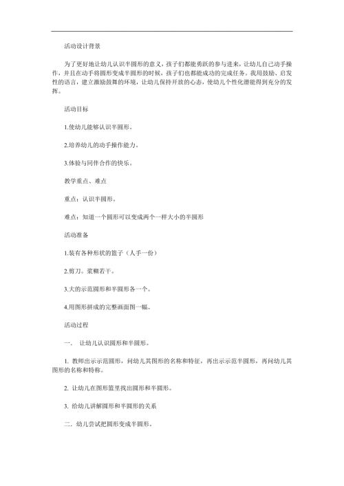 小班数学《认识半圆形》PPT课件教案音频参考教案.docx