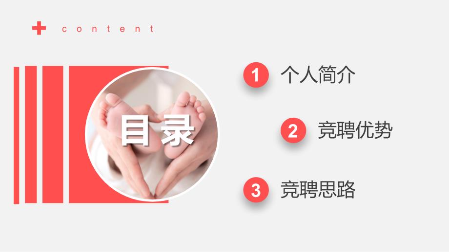 2022新生儿科护士长竞聘简洁灵动银红色医疗岗位竞聘晋升工作汇报PPT课件模板.pptx_第2页