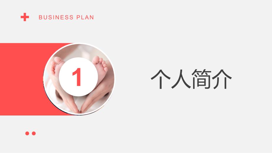 2022新生儿科护士长竞聘简洁灵动银红色医疗岗位竞聘晋升工作汇报PPT课件模板.pptx_第3页