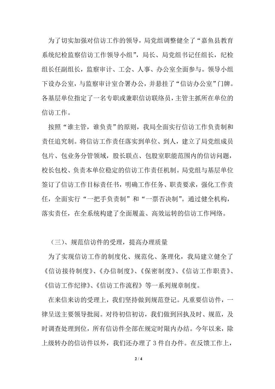 2021年县教育局信访举报工作总结.doc_第2页
