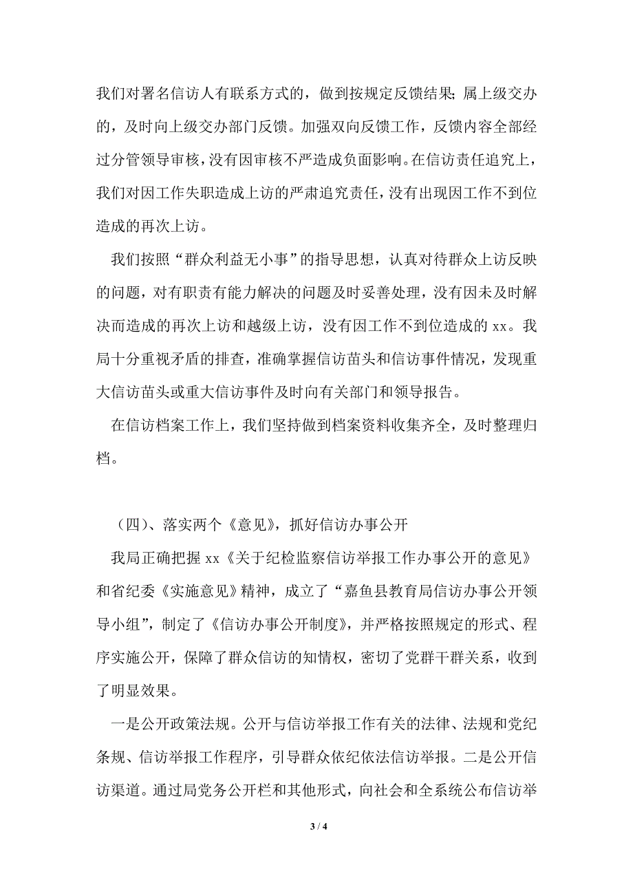 2021年县教育局信访举报工作总结.doc_第3页