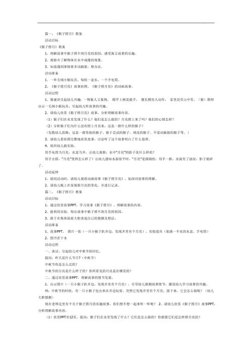 猴子捞月PPT课件教案绘本图片参考教案.docx