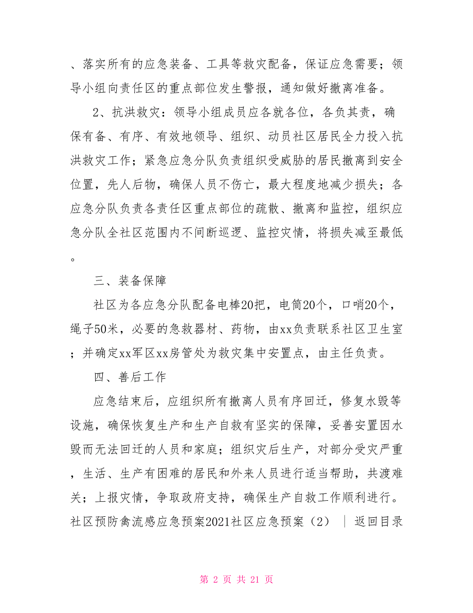 2021社区应急预案4篇.doc_第2页