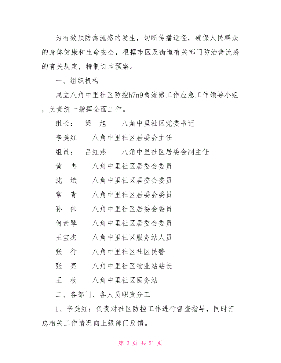 2021社区应急预案4篇.doc_第3页