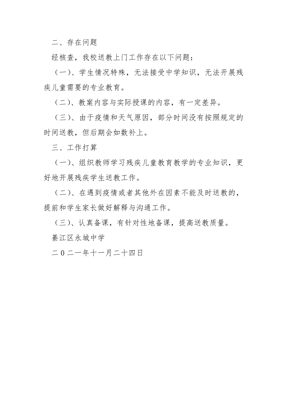 2021秋送教上门自查报告.docx_第2页