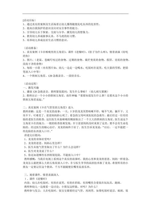 幼儿园健康《不乱吃东西》PPT课件教案参考教案.docx