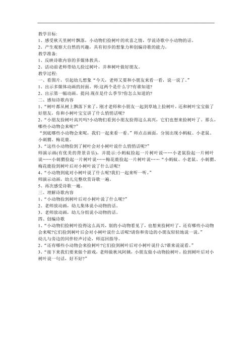 幼儿园中班语言《树叶》FLASH课件动画教案参考教案.docx