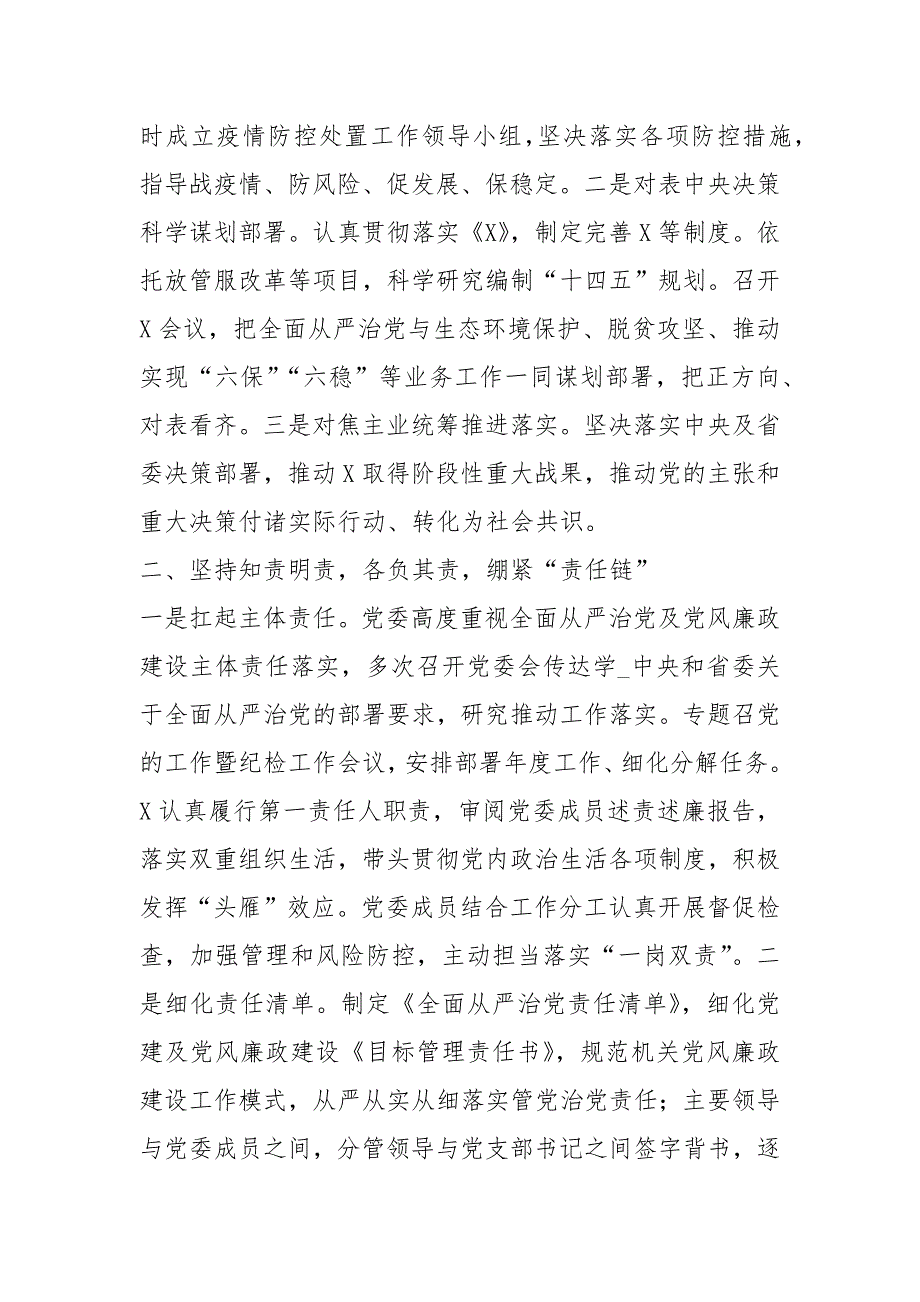 2021集团公司党委落实全面从严治党主体责任情况报告.docx_第2页